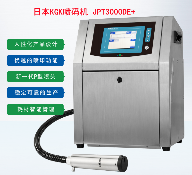 进口喷码机JPT3000DE+